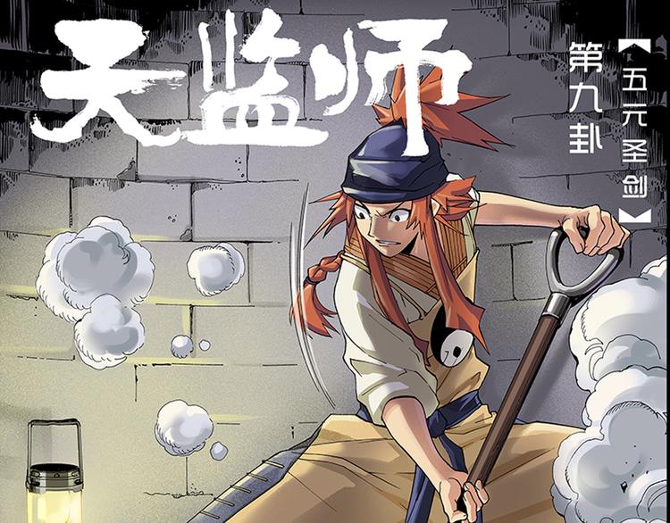 第17-18话 五元圣剑30