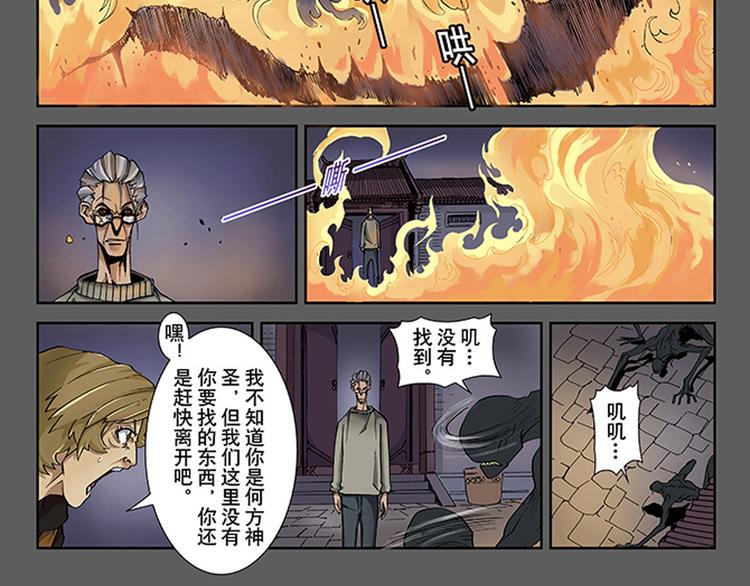 第13-14话 火神祝融47