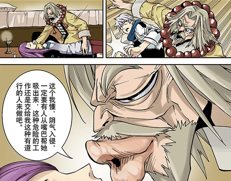第7-8话 锁魂阵4
