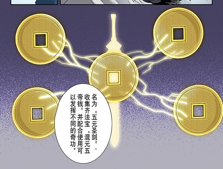 第17-18话 五元圣剑18