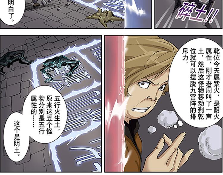 第13-14话 火神祝融3