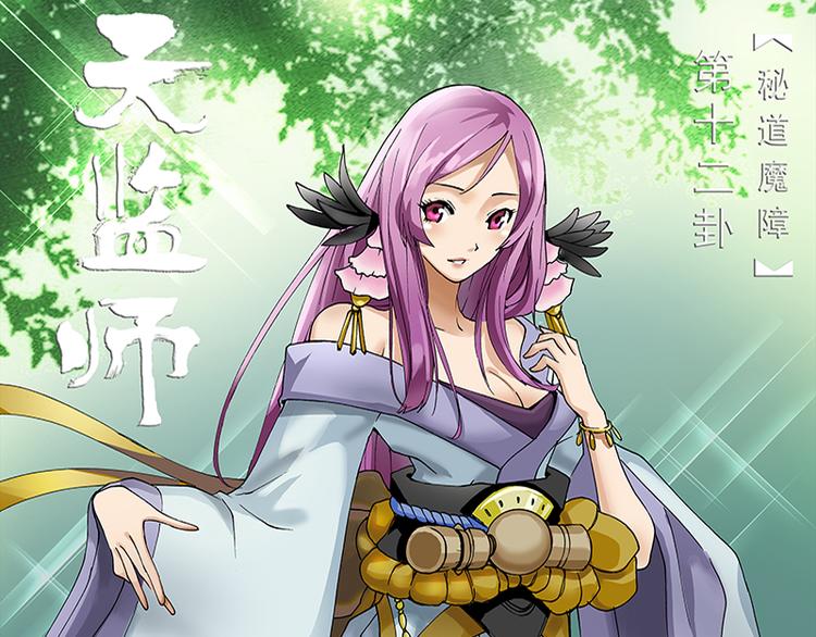 第32话 秘道魔障（下）0