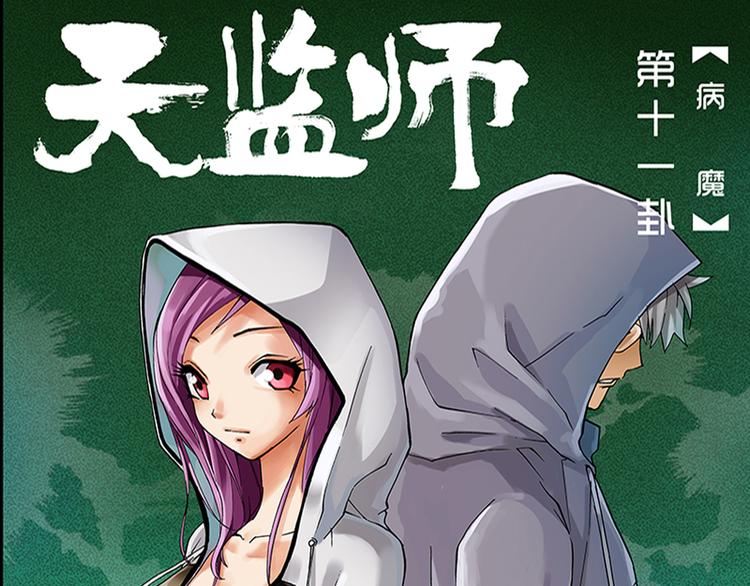 第21话 病魔（上）0