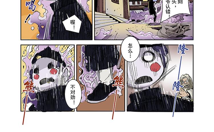 第3-4话 厄修罗19