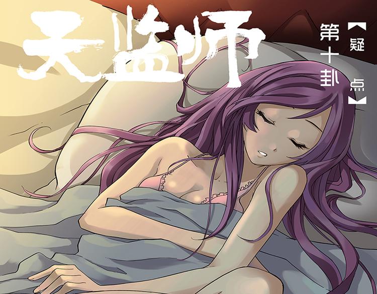 第19话 疑点（上）0