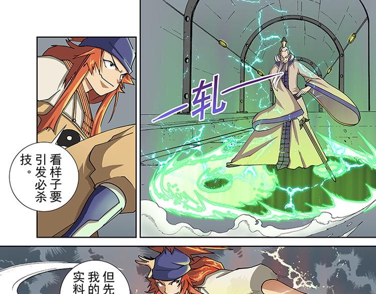 第33话 魔与道（上）8