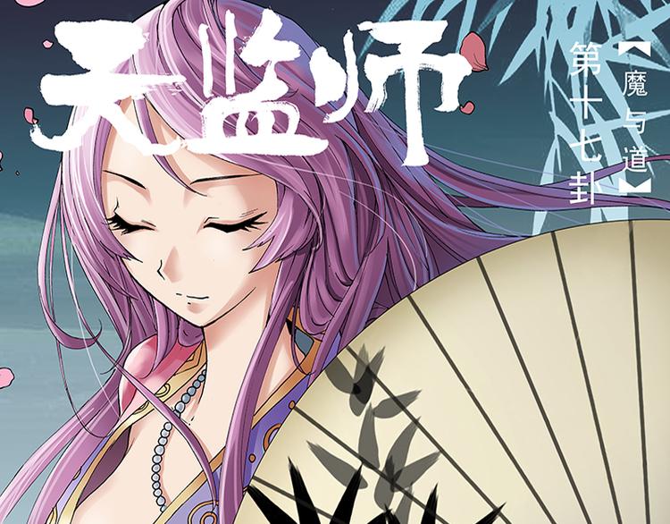 第34话 魔与道（下）0