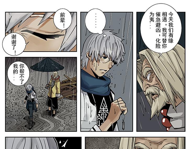第1-2话 逢凶化吉23