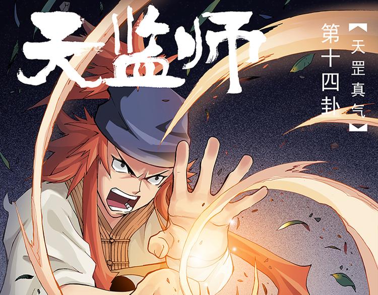 第27话 天罡真气（上）0