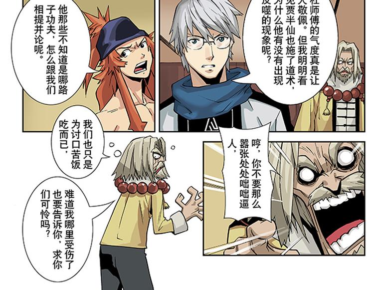 第7-8话 锁魂阵57