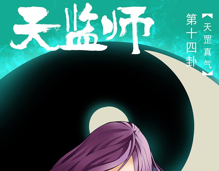第28话 天罡真气（下）0