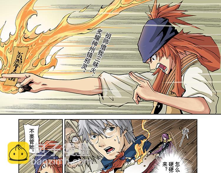 第7-8话 锁魂阵8