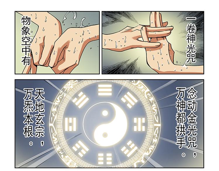 第34话 魔与道（下）4