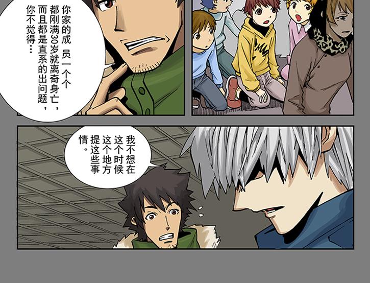 第1-2话 逢凶化吉32