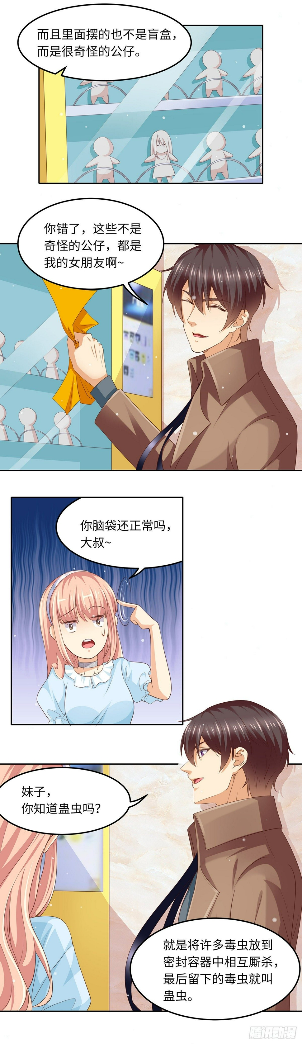 05正牌女友的诞生（上）2