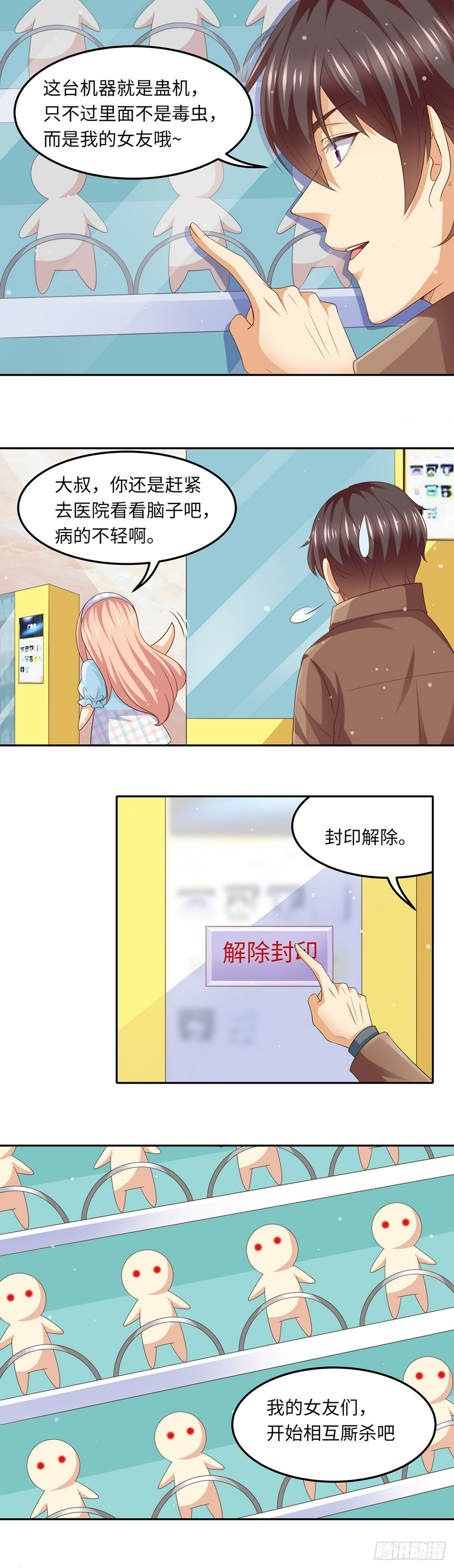 05正牌女友的诞生（上）3