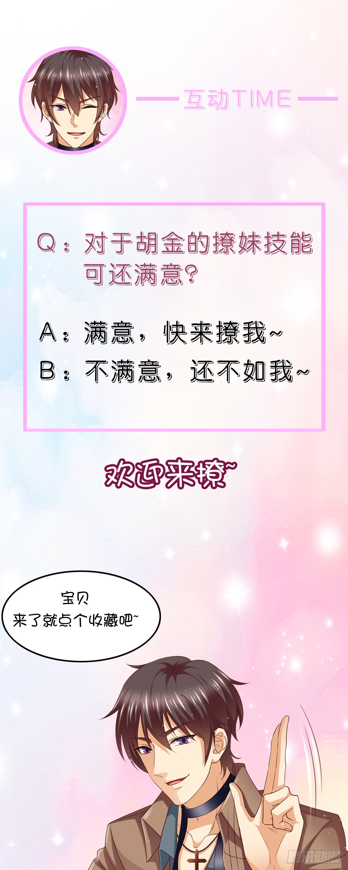 01做我的女朋友吧（上）8