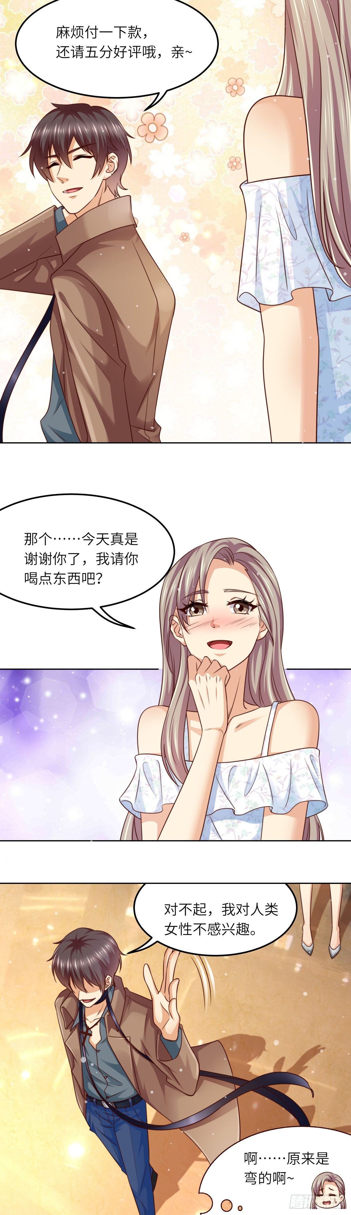 02做我女朋友吧(下)6