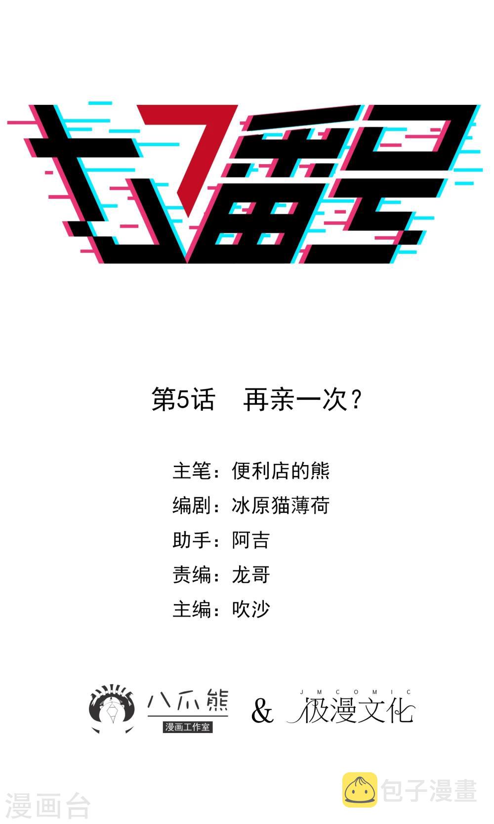 第5话 再亲一次？0