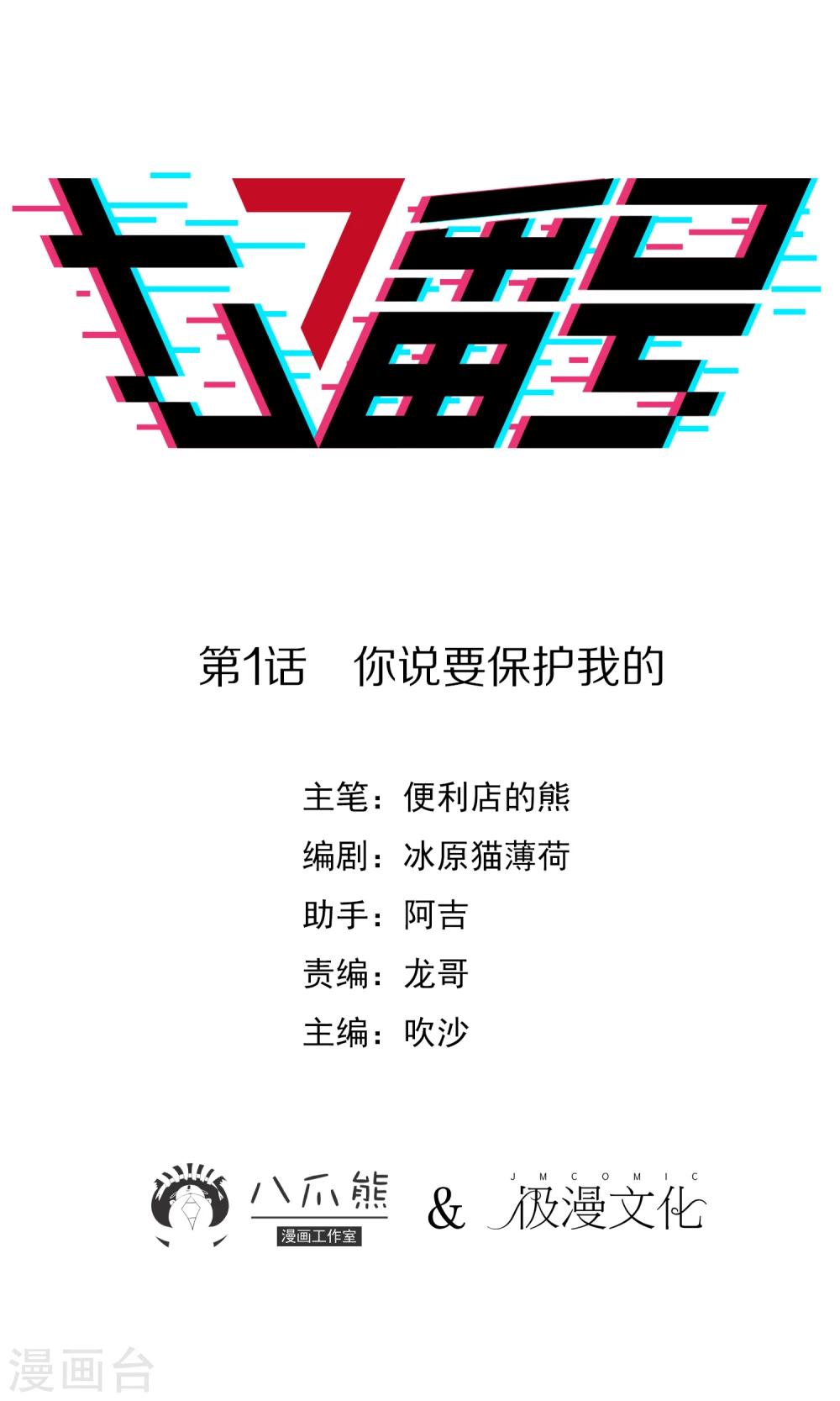 第1话 你说要保护我的0