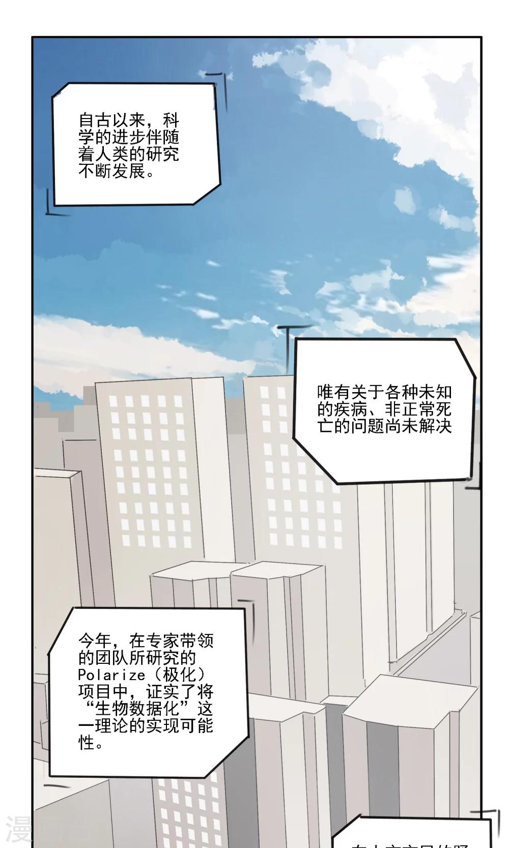 第1话 你说要保护我的1