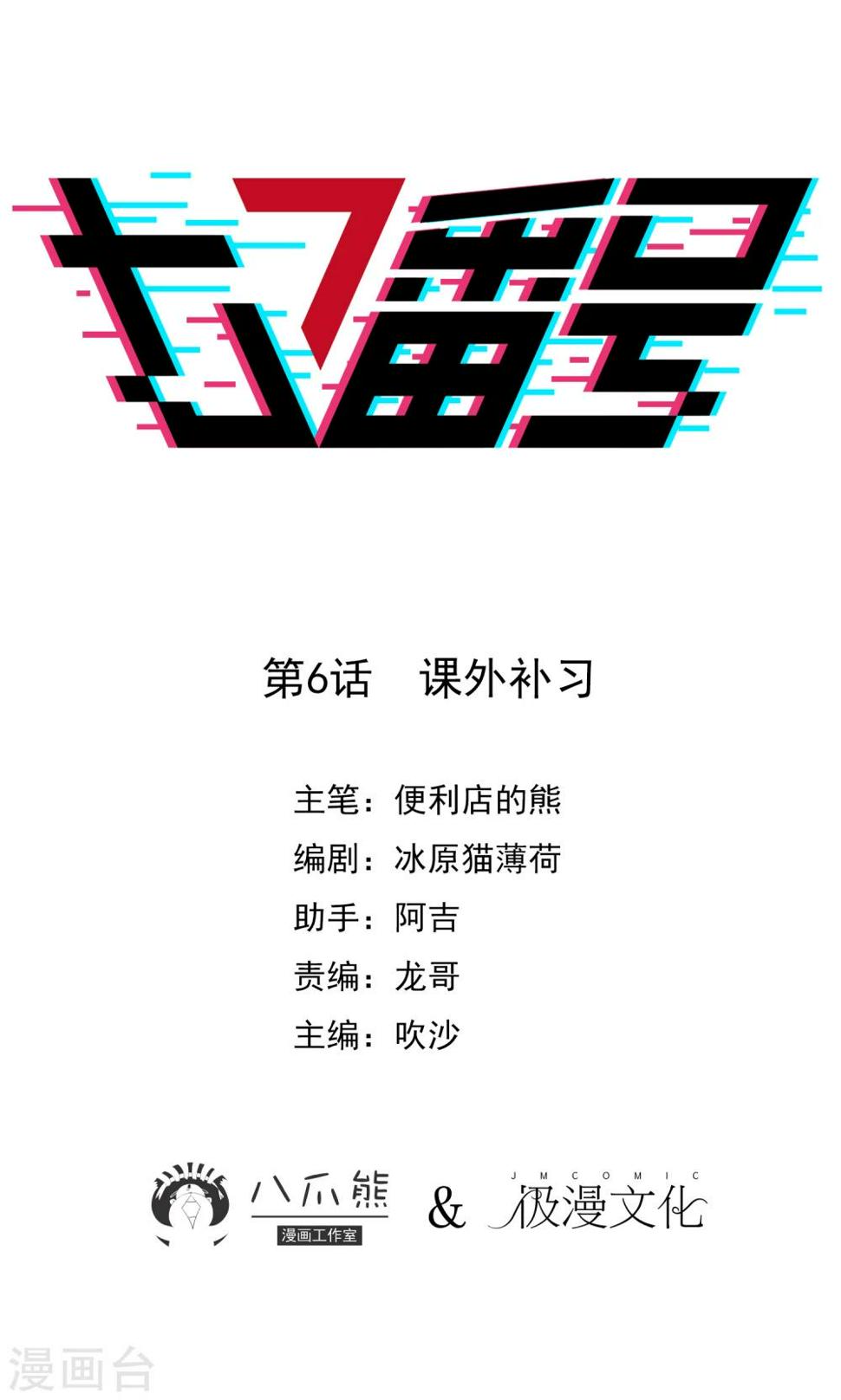 第6话 课外补习10
