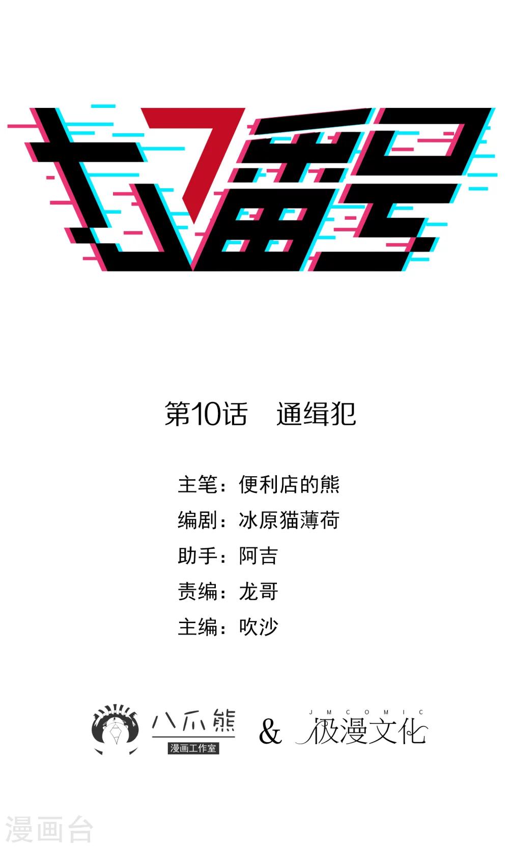 第10话 通缉犯0