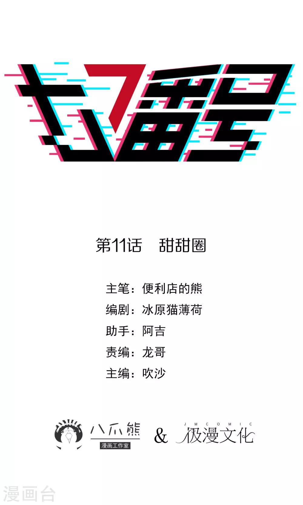 第11话 甜甜圈0