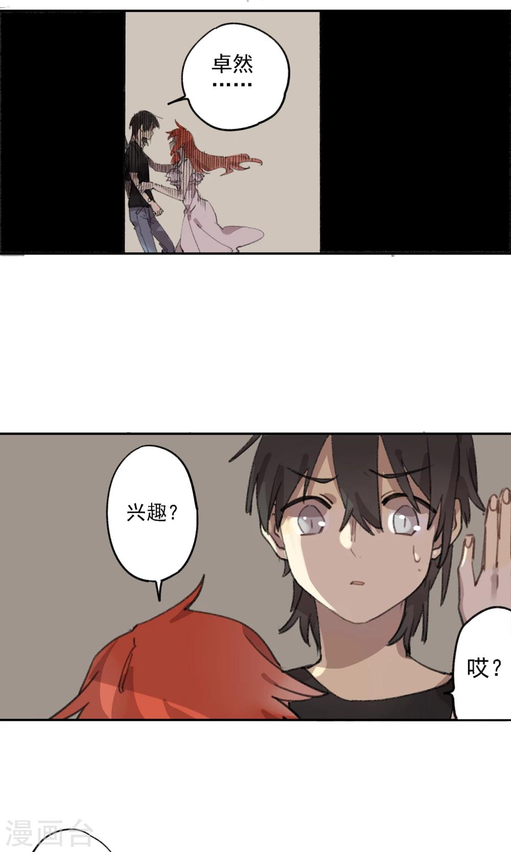 第1话 你说要保护我的33