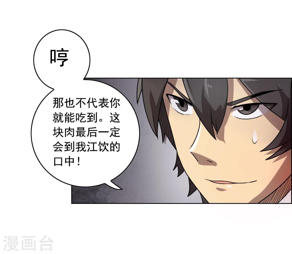 第9话 这块肉，在我的掌握之中19