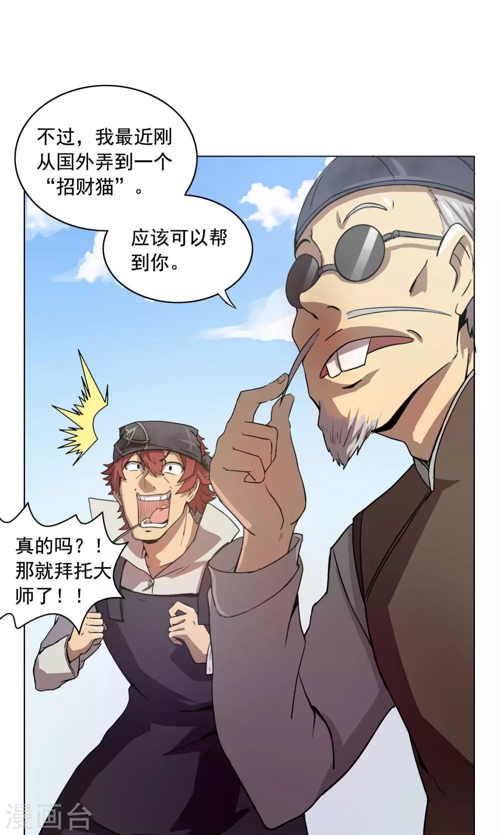 第1话 你还是放弃这家店吧！31