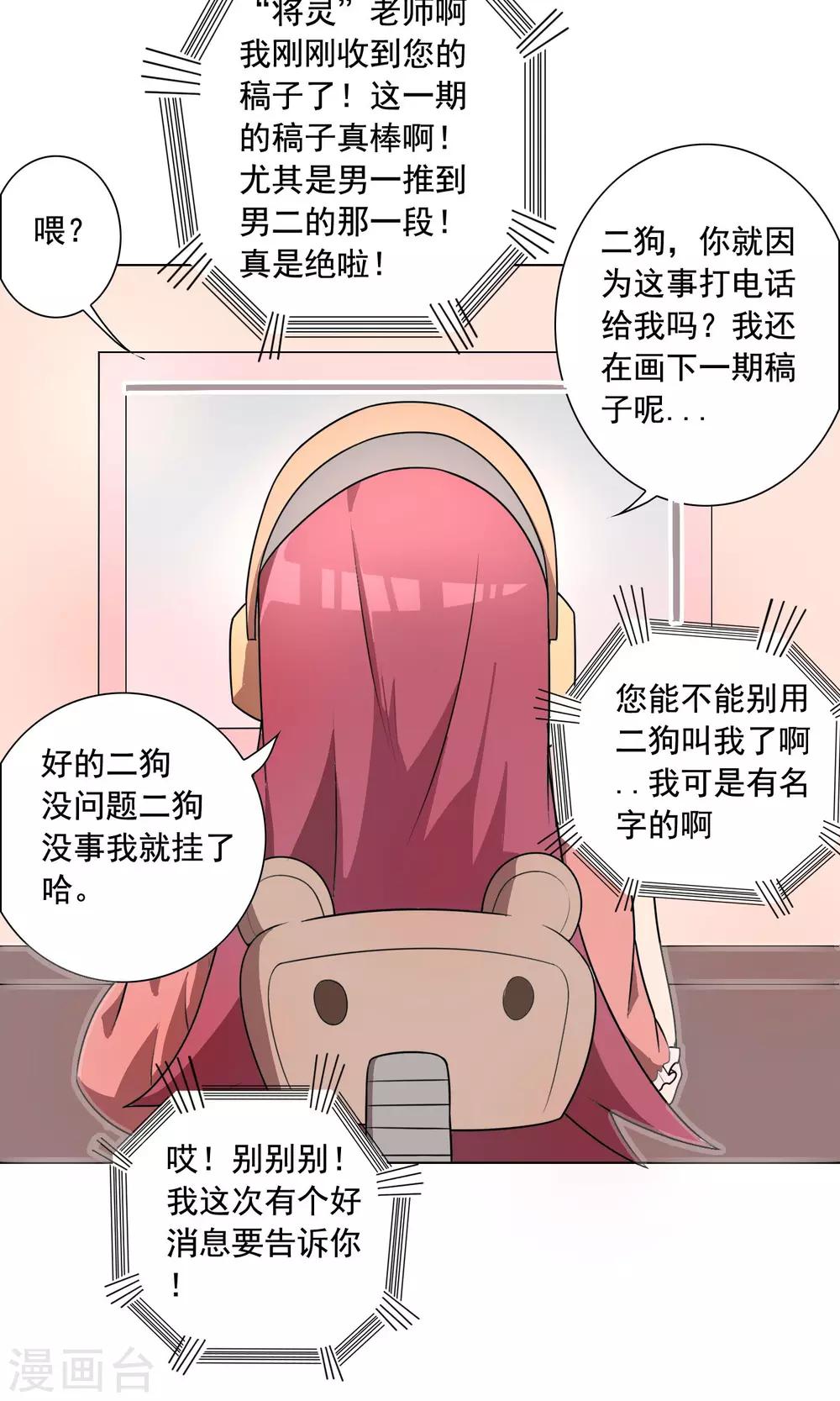 第3话 男人婆你好烦！16