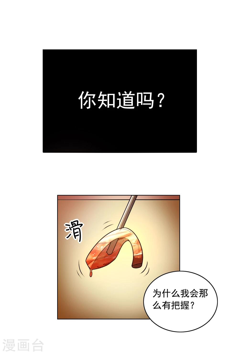 第9话 这块肉，在我的掌握之中22