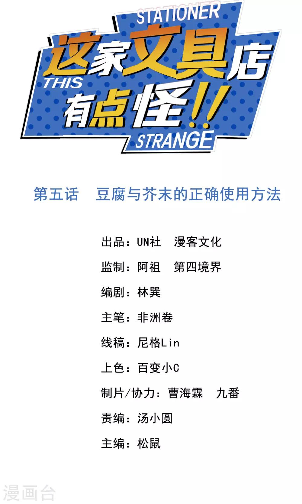 第5话 豆腐与芥末的正确使用方法0