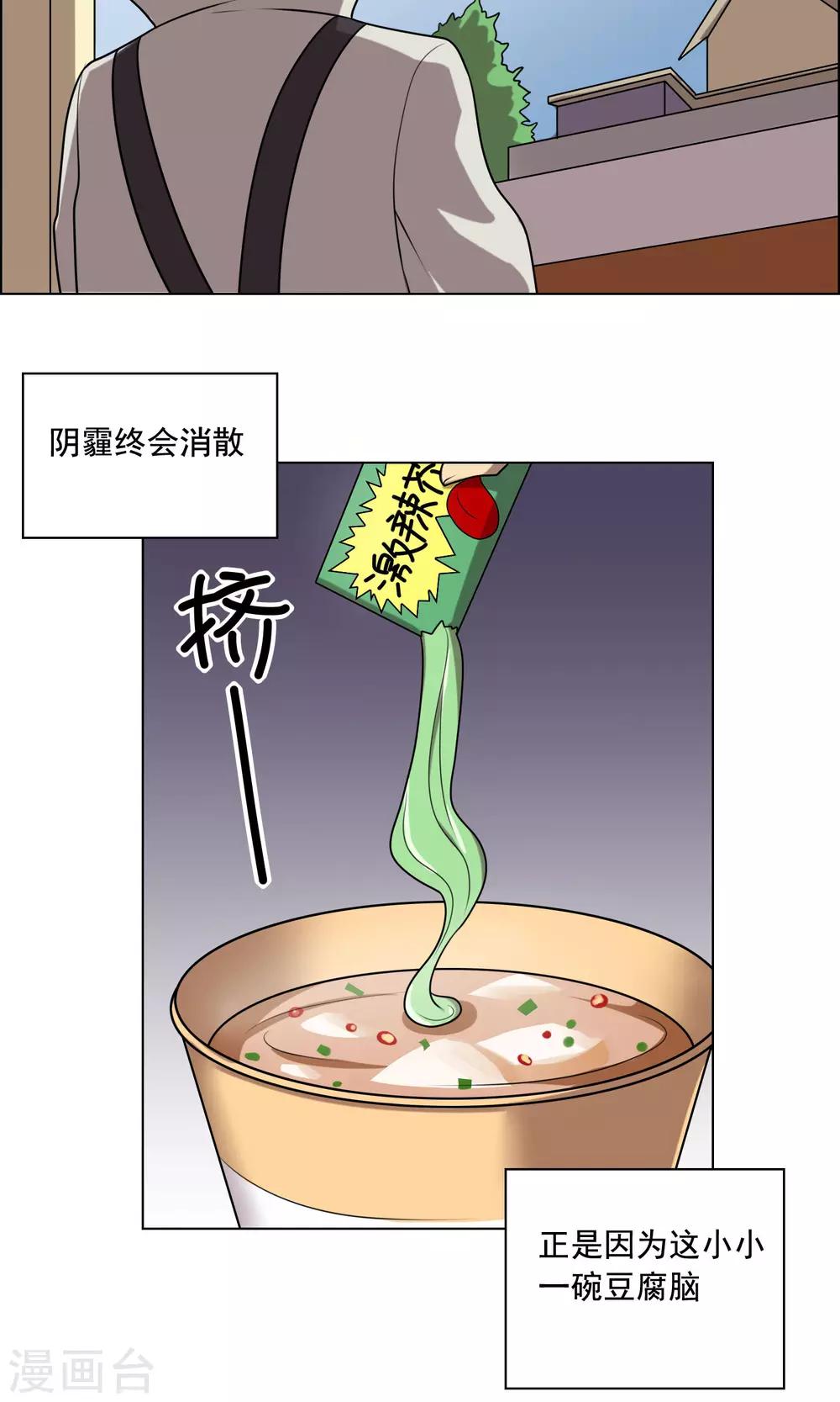 第5话 豆腐与芥末的正确使用方法10