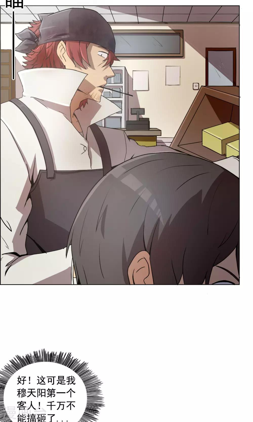 第1话 你还是放弃这家店吧！20