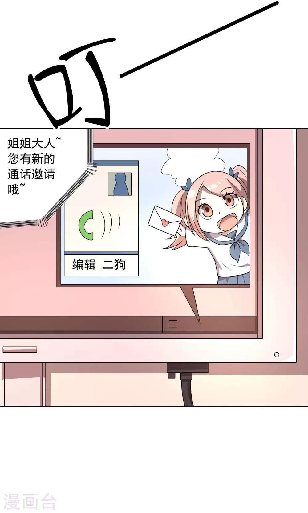 第3话 男人婆你好烦！14