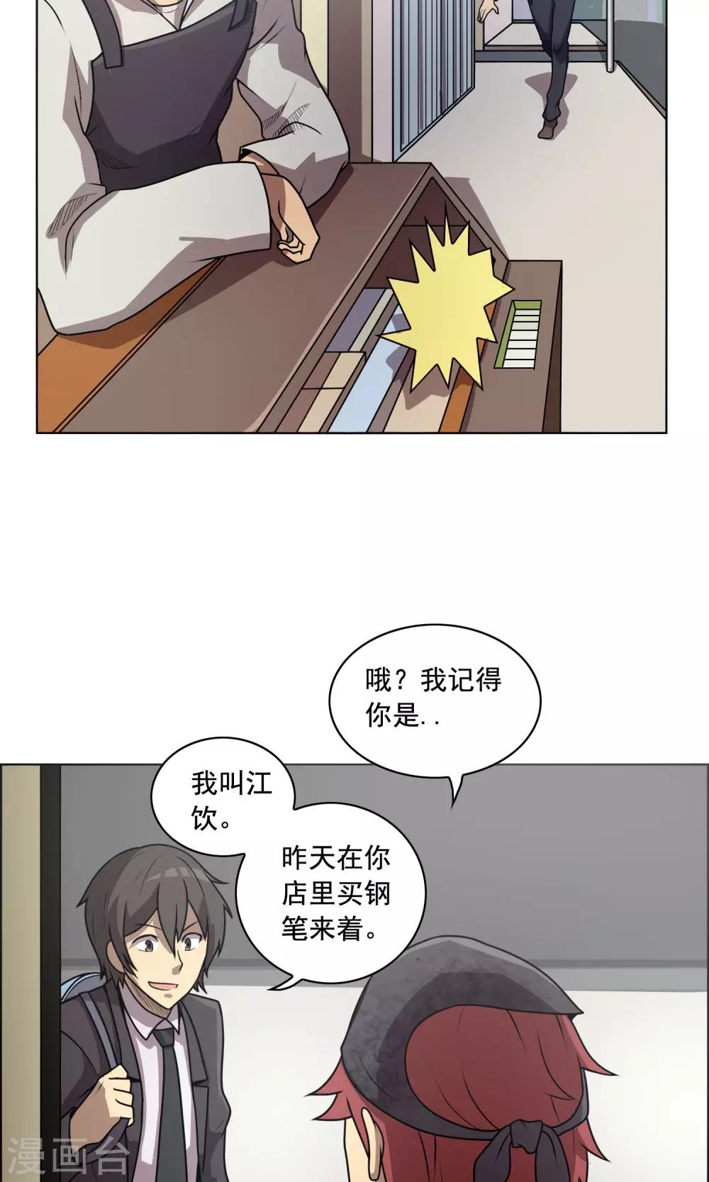 第4话 买钢笔送女生就不要钱24