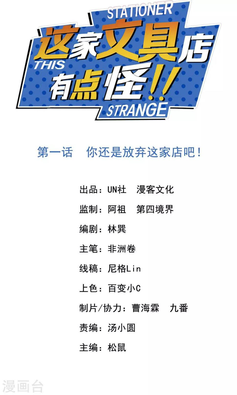 第1话 你还是放弃这家店吧！0