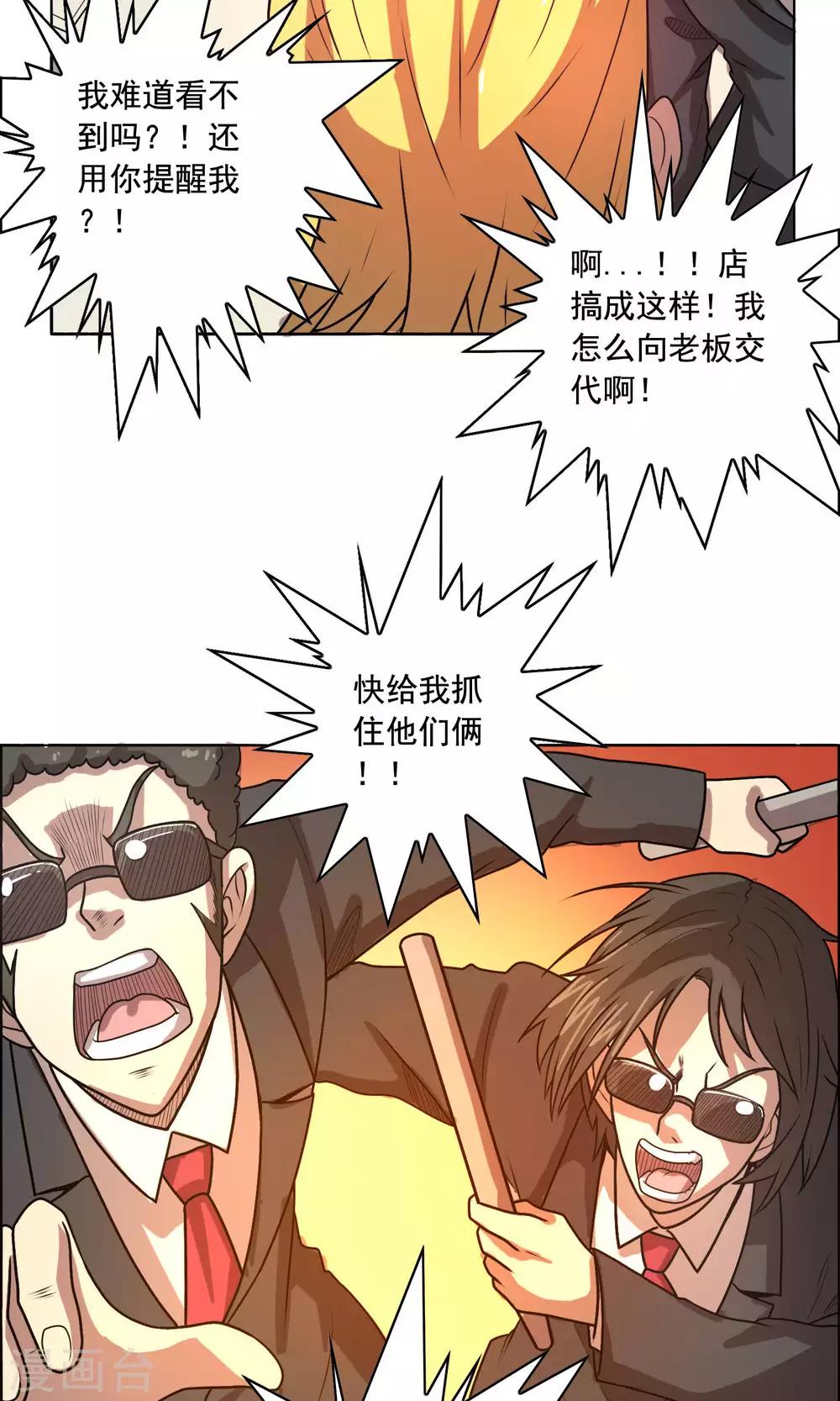 第10话 你是想再送我进去吧10