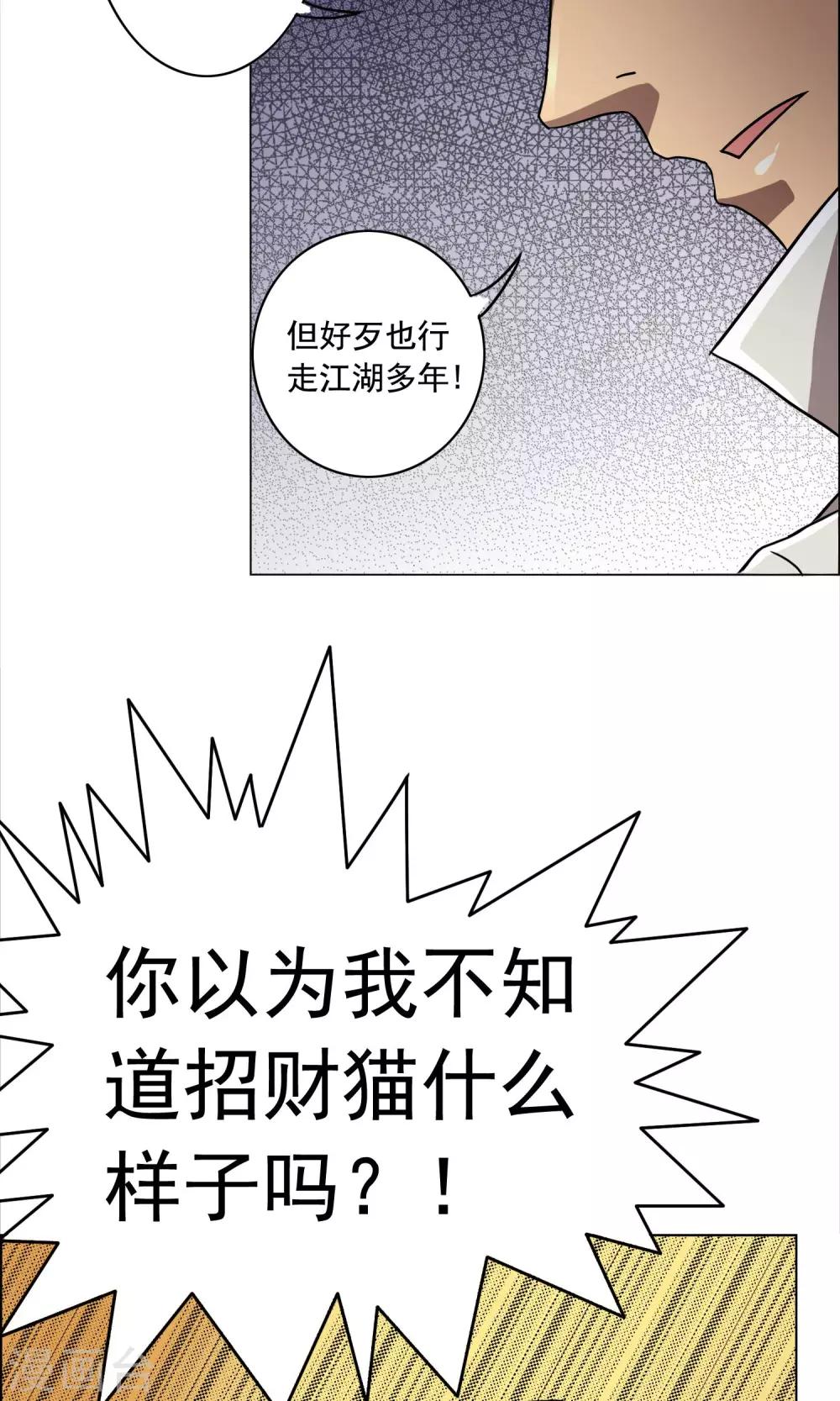 第1话 你还是放弃这家店吧！36