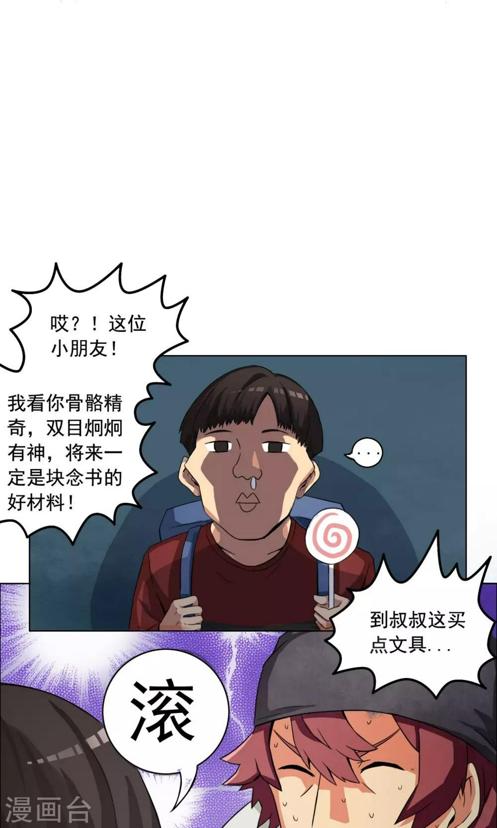 第1话 你还是放弃这家店吧！6