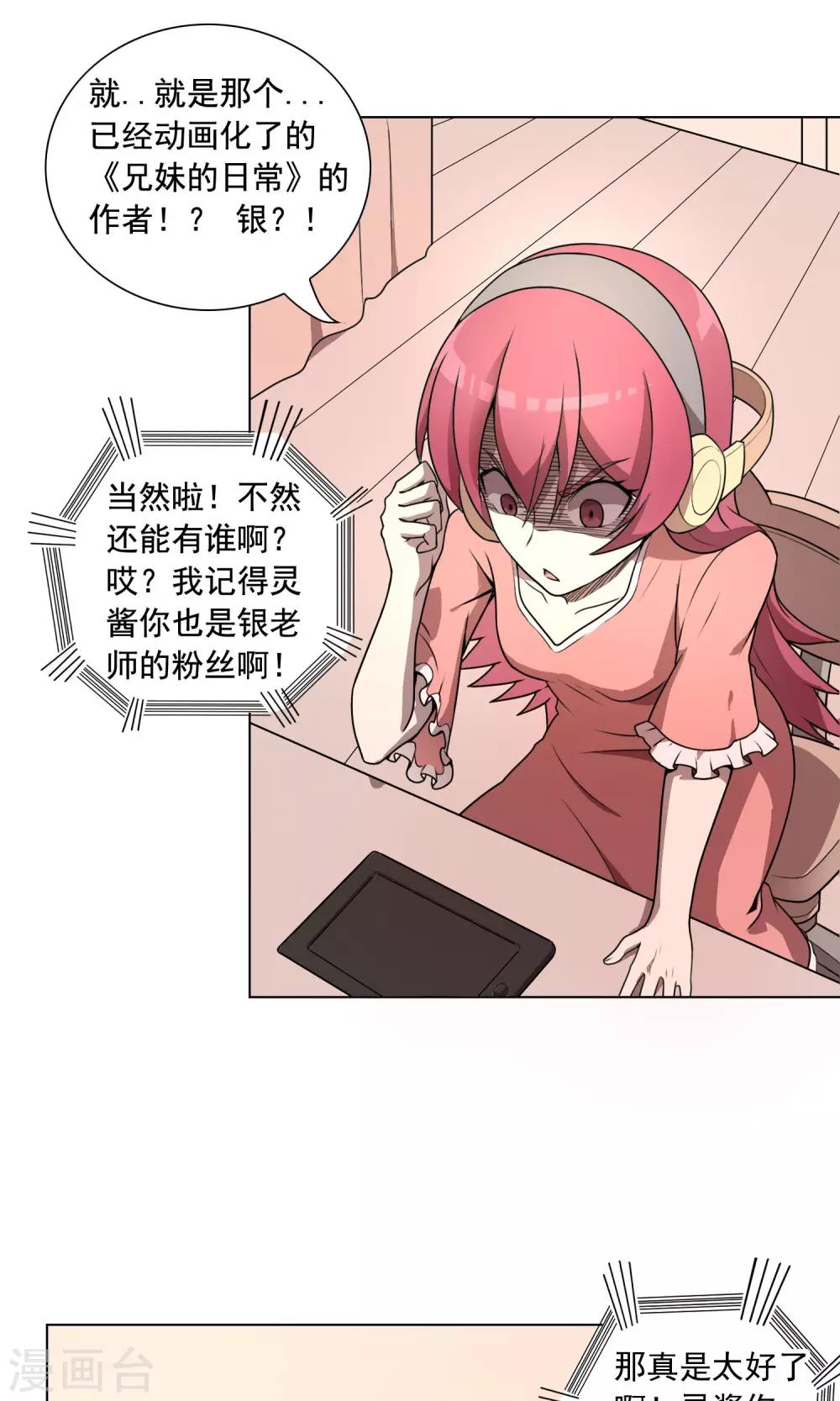 第3话 男人婆你好烦！19