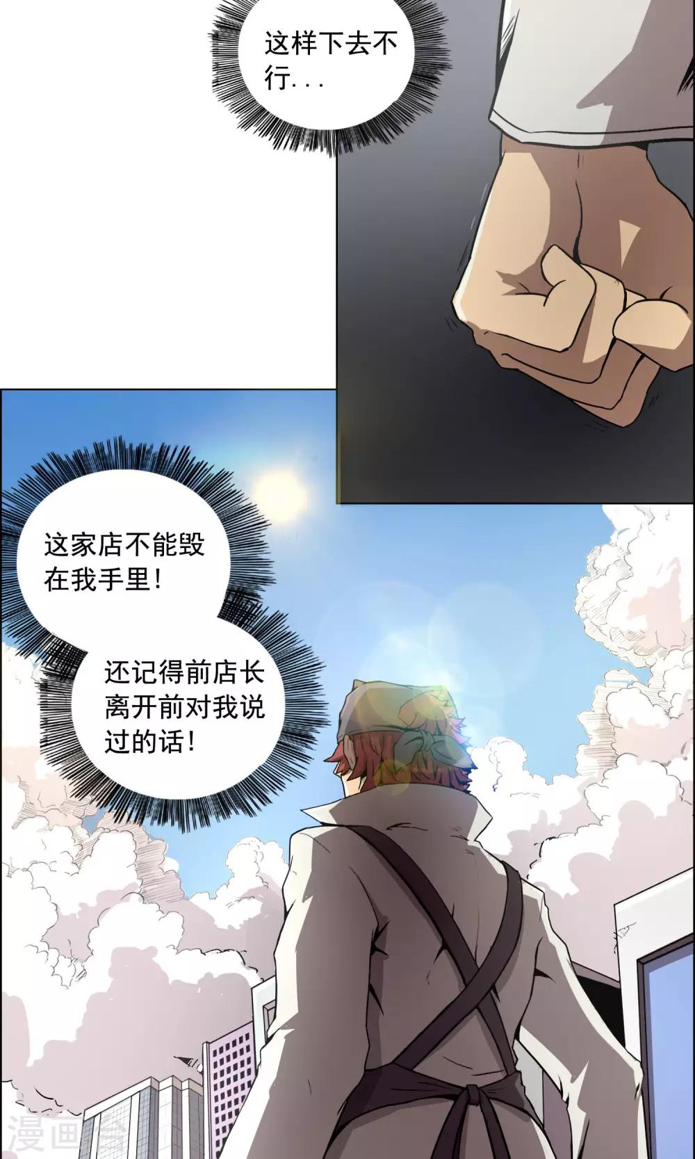 第1话 你还是放弃这家店吧！13