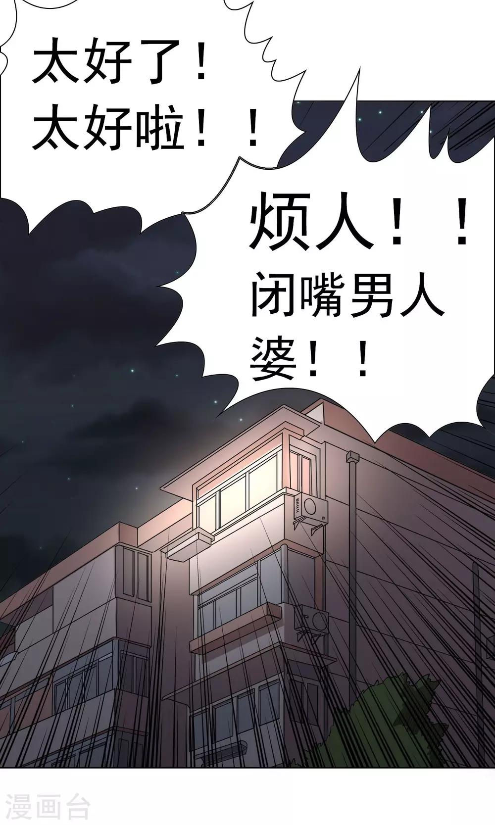 第3话 男人婆你好烦！23