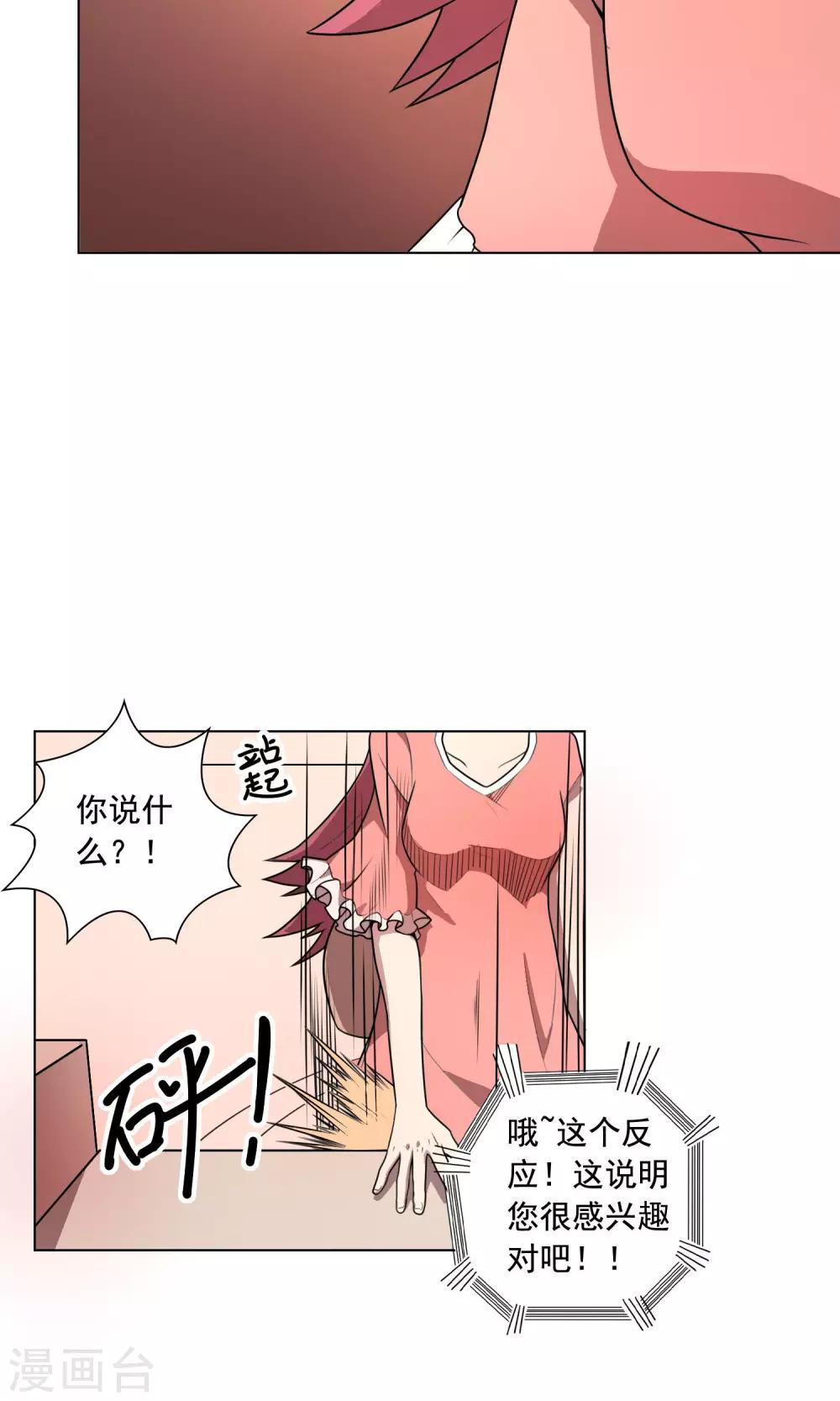 第3话 男人婆你好烦！18