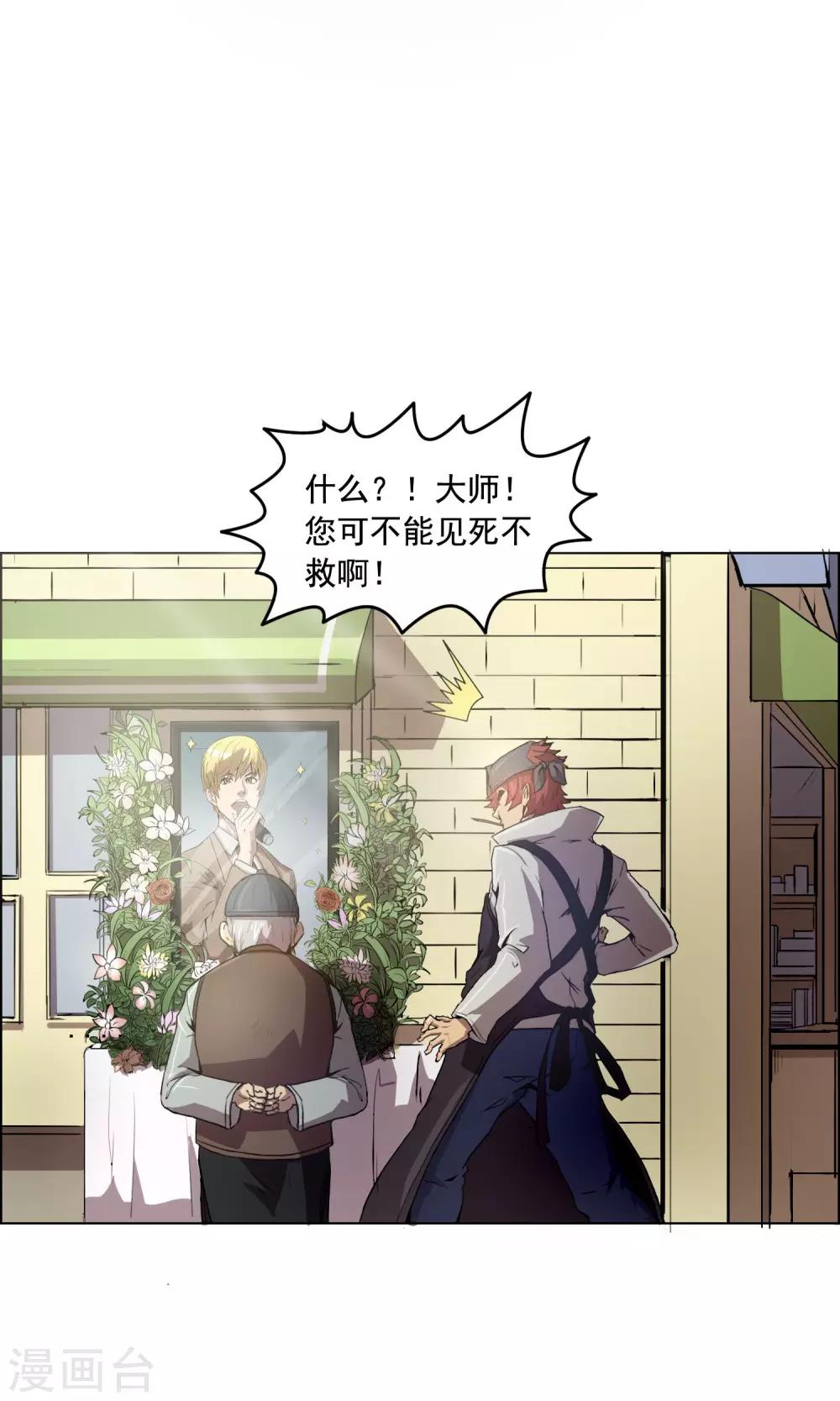 第1话 你还是放弃这家店吧！30