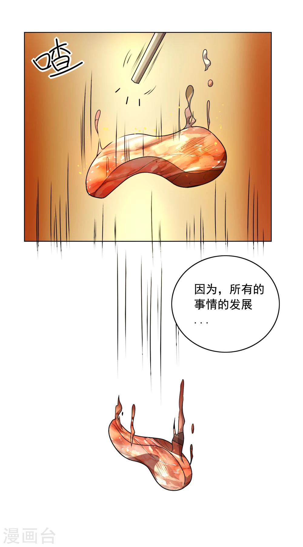 第9话 这块肉，在我的掌握之中23