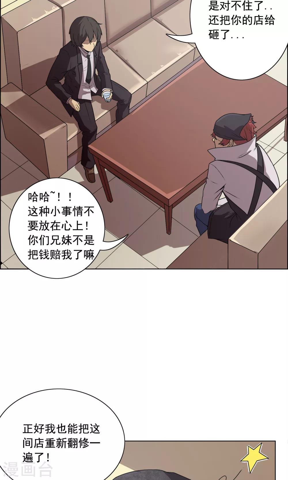 第8话 化解矛盾只需一顿饭？5