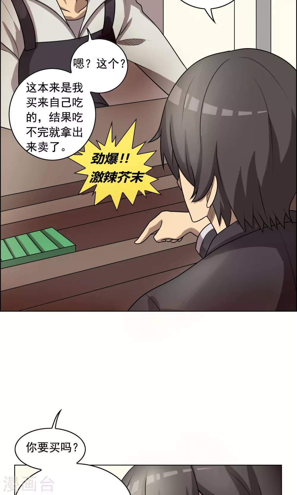 第5话 豆腐与芥末的正确使用方法4